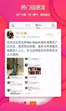 新浪微博app官方版