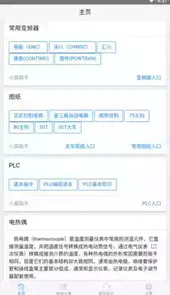 电工圣典手机app