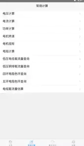 电工圣典手机app