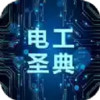 电工圣典手机app 1.3