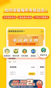 当老师