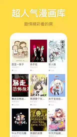 暴走漫画手游