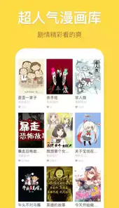 暴走漫画手游