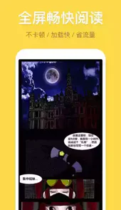 暴走漫画手游