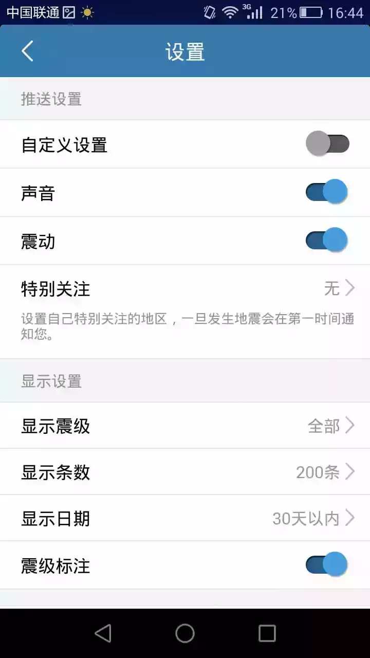 地震速报app官方
