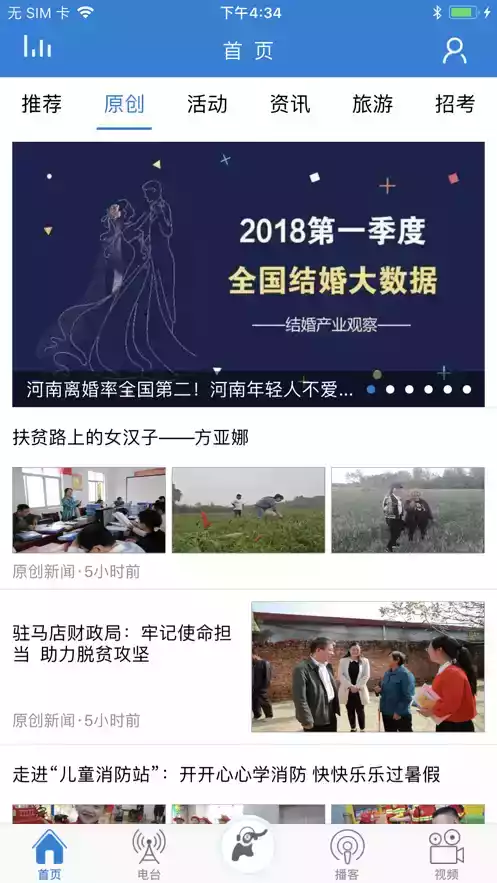 河南电视台直播APP