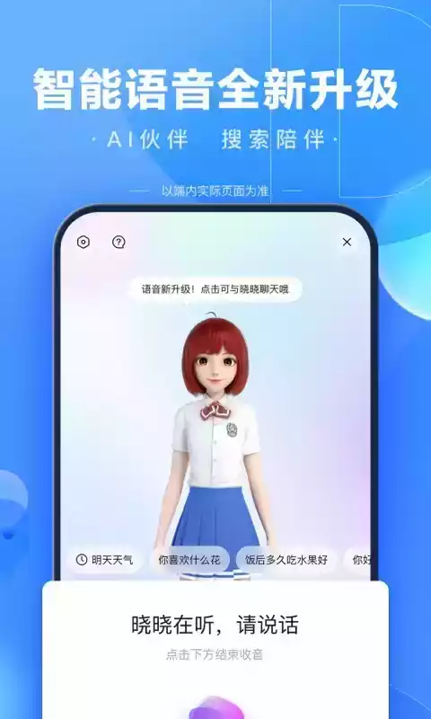 百度app安卓版