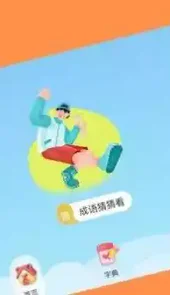 成语老匹夫游戏