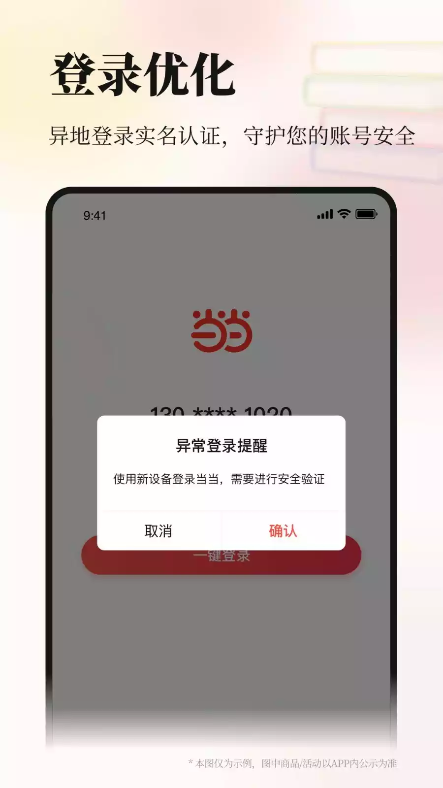 当当app书店网站