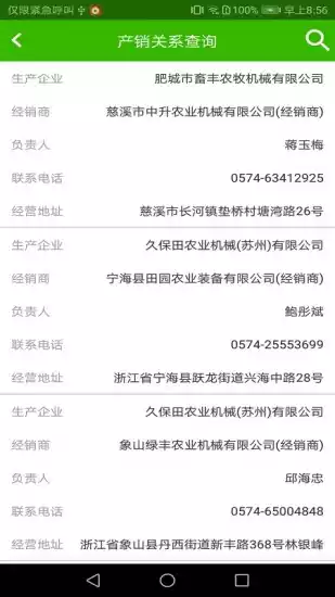 农机购置与应用补贴app