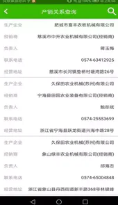 农机购置与应用补贴app