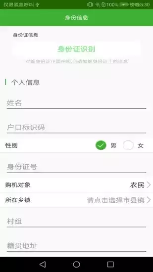 农机购置与应用补贴app