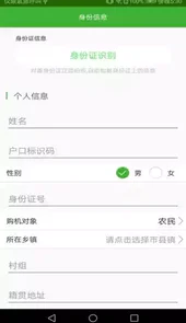 农机购置与应用补贴app