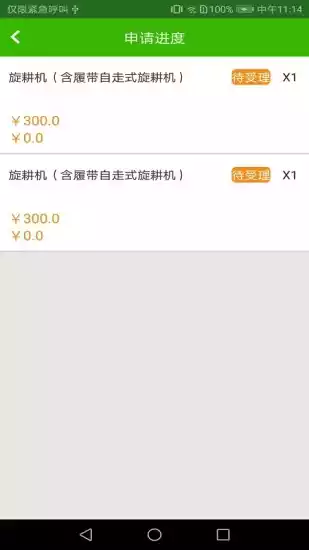 农机购置与应用补贴app