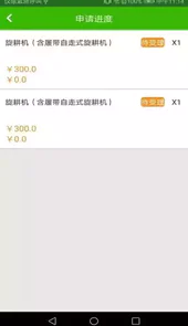 农机购置与应用补贴app
