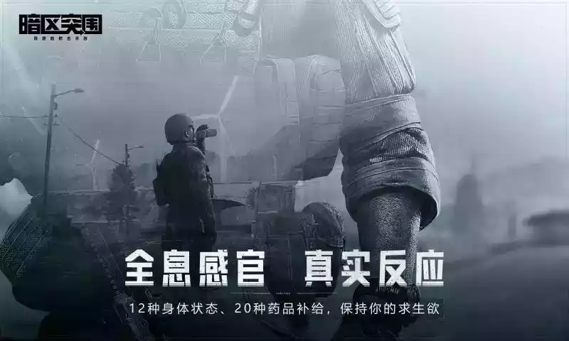 暗夜突围手游官方