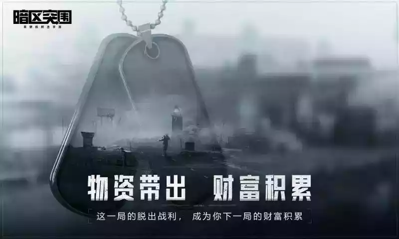 暗夜突围手游官方