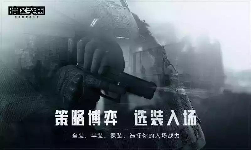 暗夜突围手游官方