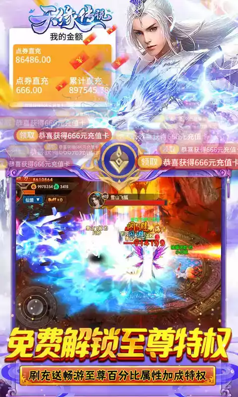 天缘传说百度版