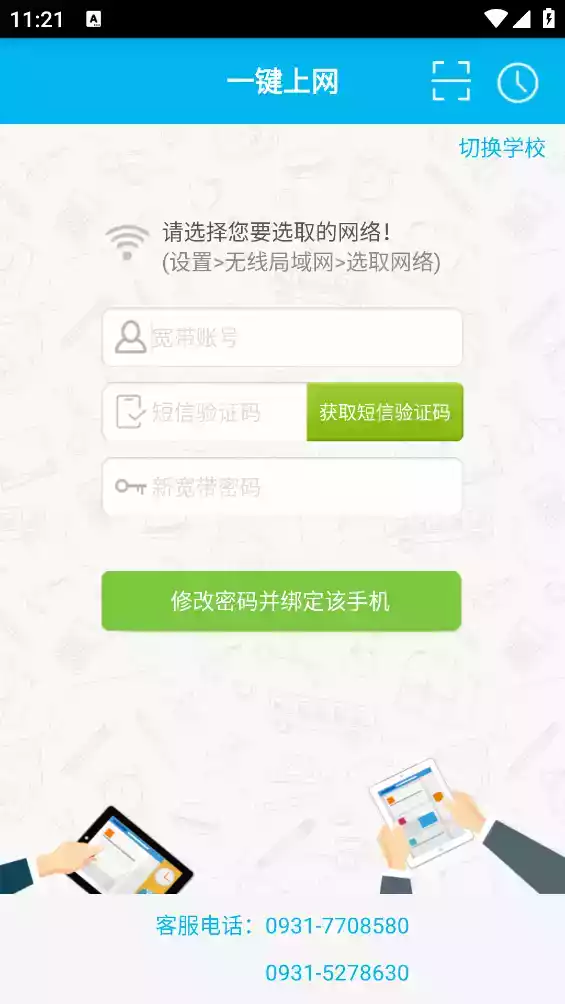 甘肃爱校园app官方
