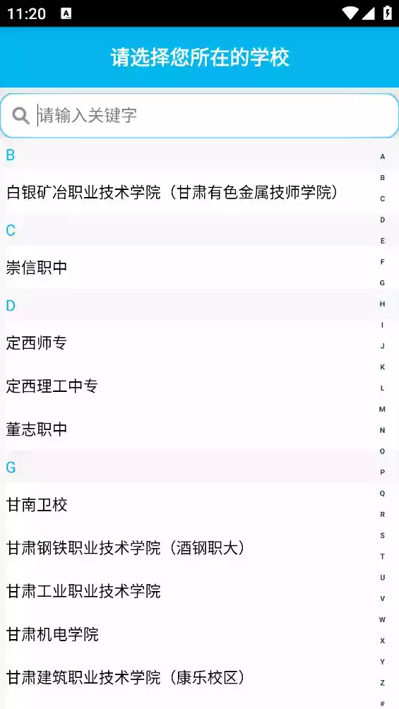 甘肃爱校园app官方