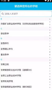 甘肃爱校园app官方