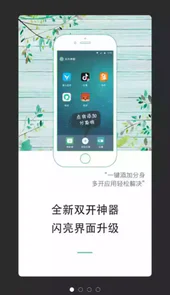 苹果双开神器