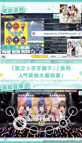 歌之王子殿下音游