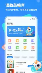 智慧中小学云平台