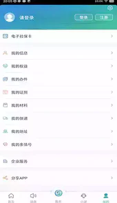 江苏智慧人社app官方苹果