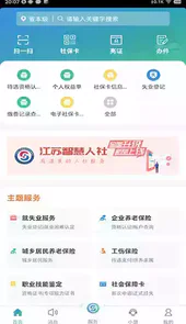 江苏智慧人社app官方苹果