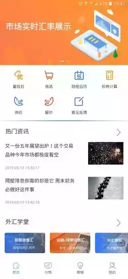 外汇管家app官方