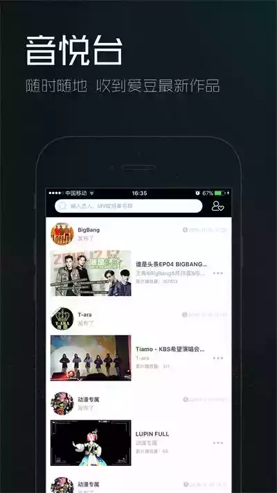 音悦台app
