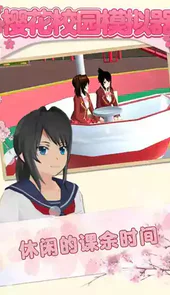 樱花校园模拟器圣诞节版本18汉化