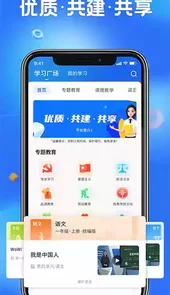 国家中小学网络云平台登录官网