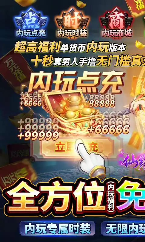 仙缘剑(送魂环无限刷充删测)