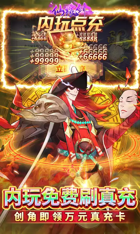 仙缘剑(送魂环无限刷充删测)