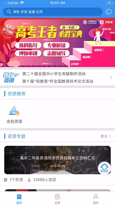 安徽和教育app最新