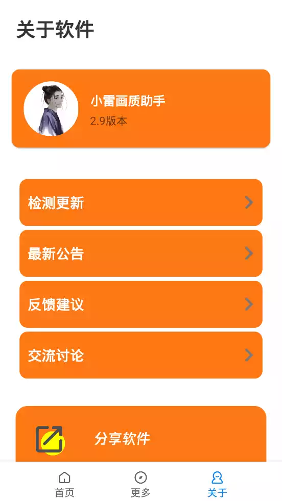 小雷画质大师144帧