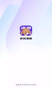 快找漫画