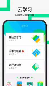 天音校讯通电信版