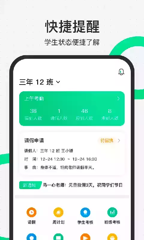 天音校讯通电信版