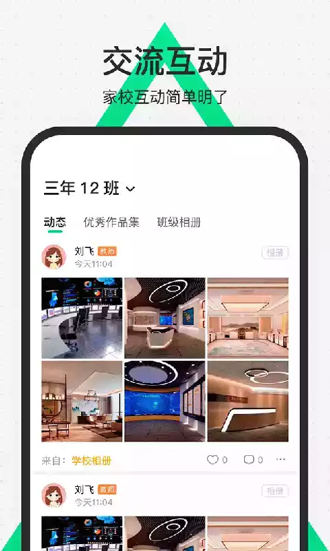 天音校讯通电信版