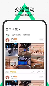 天音校讯通电信版