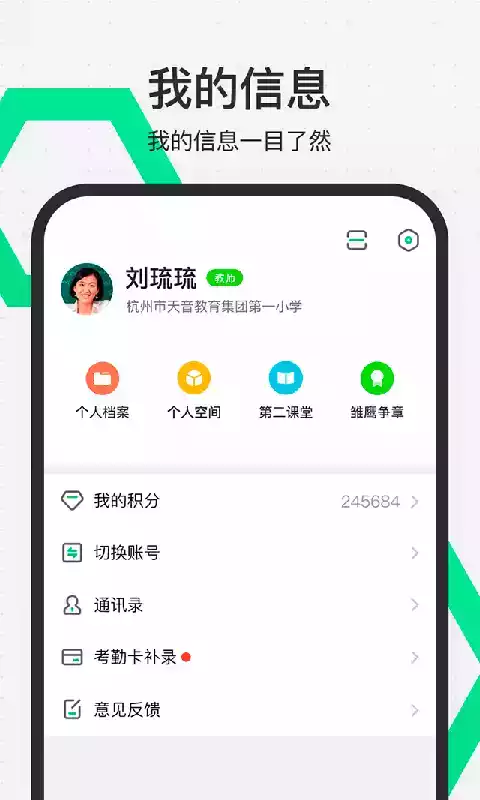 天音校讯通电信版