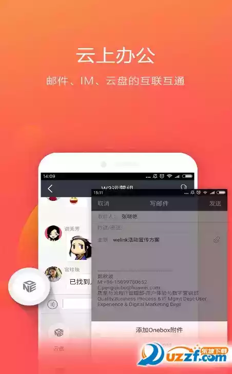 华为welink会议app