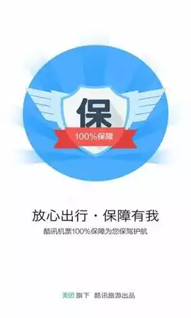 酷讯机票app