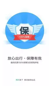 酷讯机票app