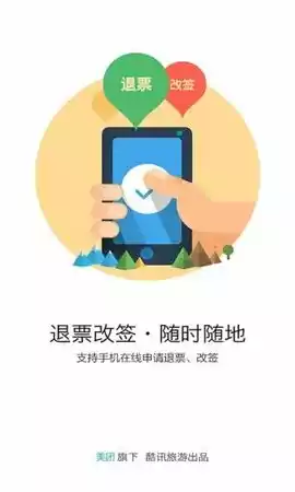 酷讯机票app