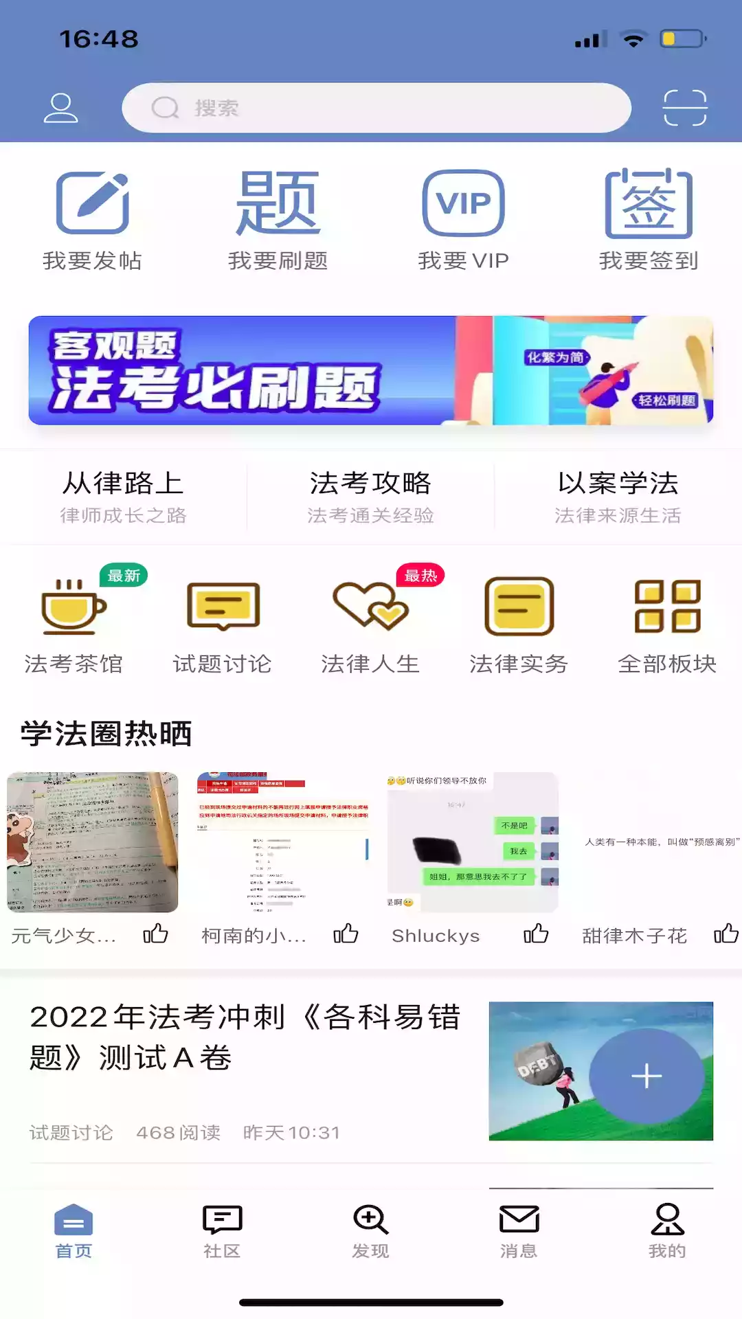 学法网app最新版